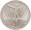 (14) Монета СССР 1982 год 1 рубль "60 лет СССР"  Медь-Никель  XF